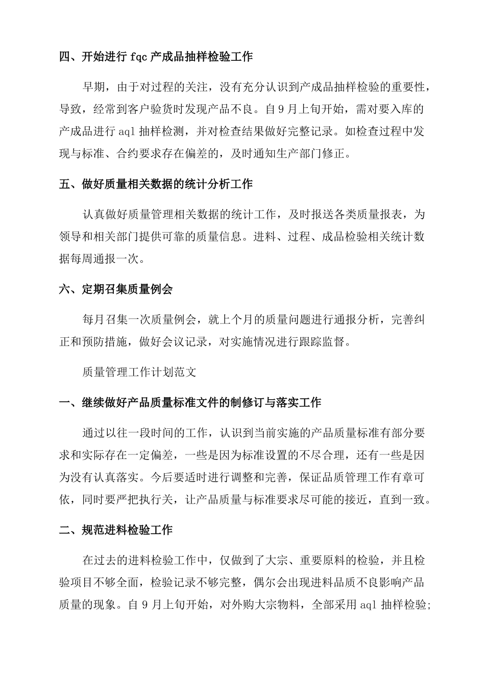 环境监测质量管理工作计划_第2页