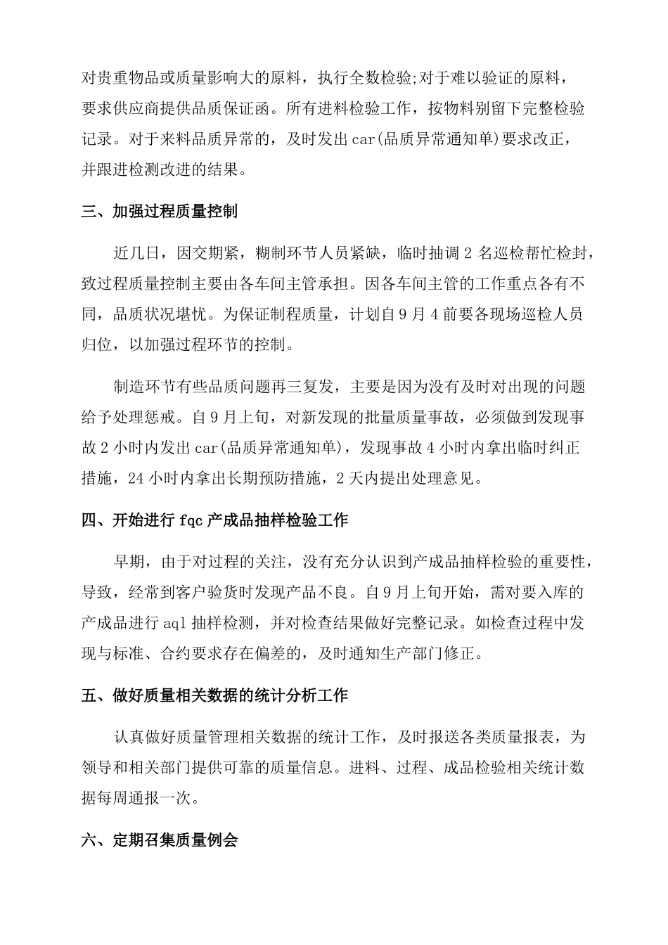 环境监测质量管理工作计划_第3页