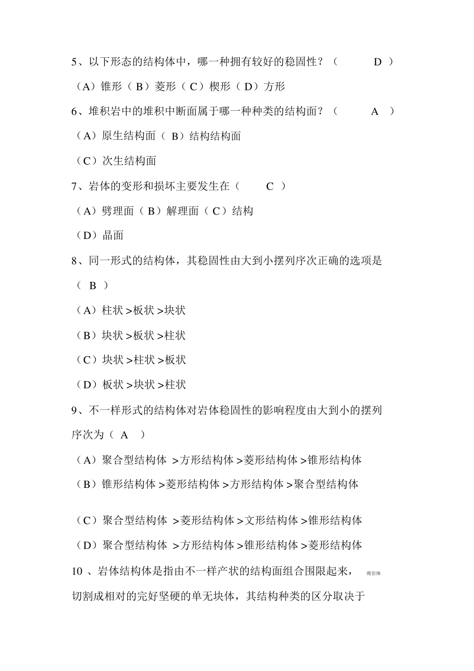 岩石力学考试试题含答案_第2页