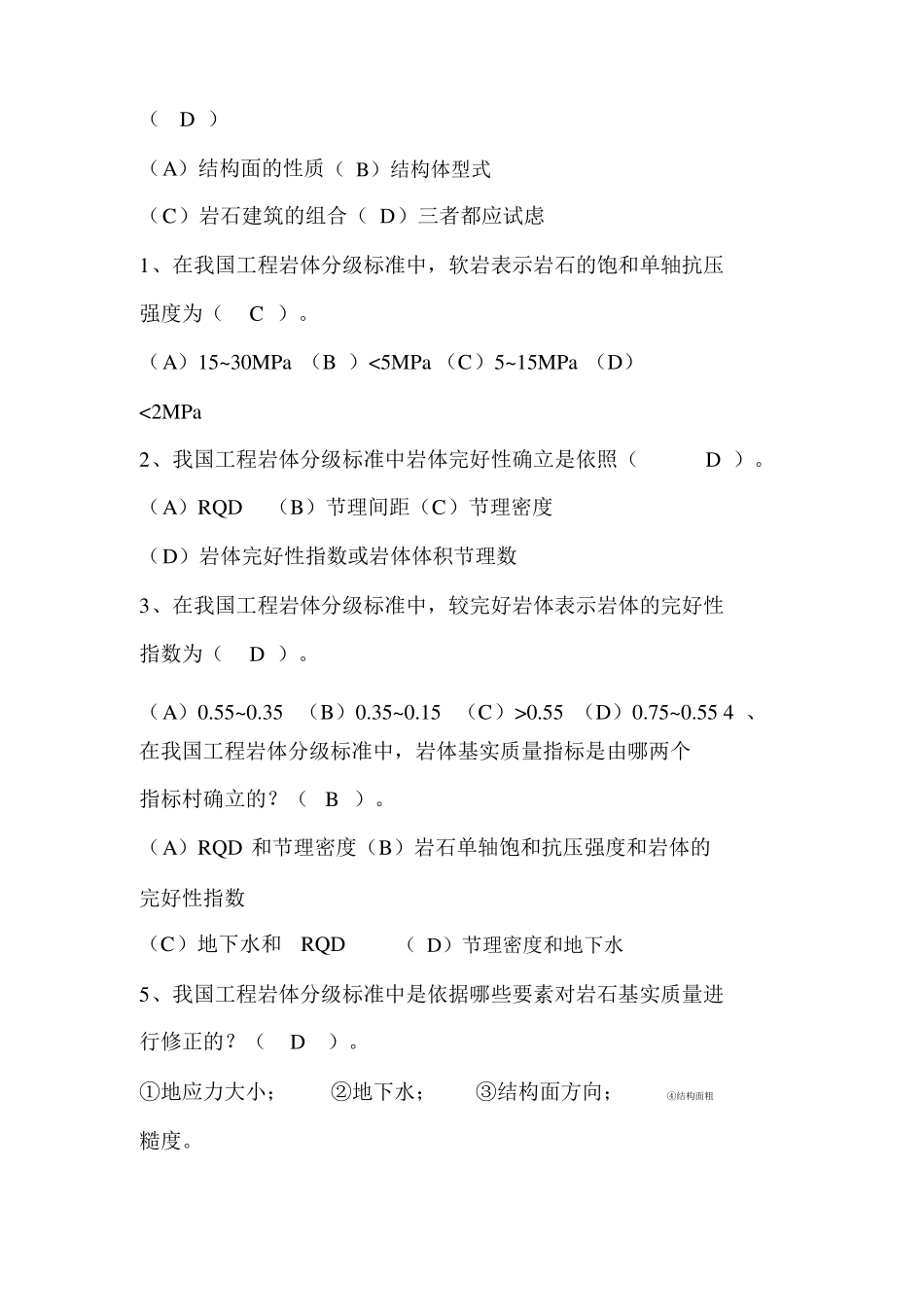 岩石力学考试试题含答案_第3页