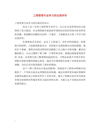 工商管理专业学习的自我评价 