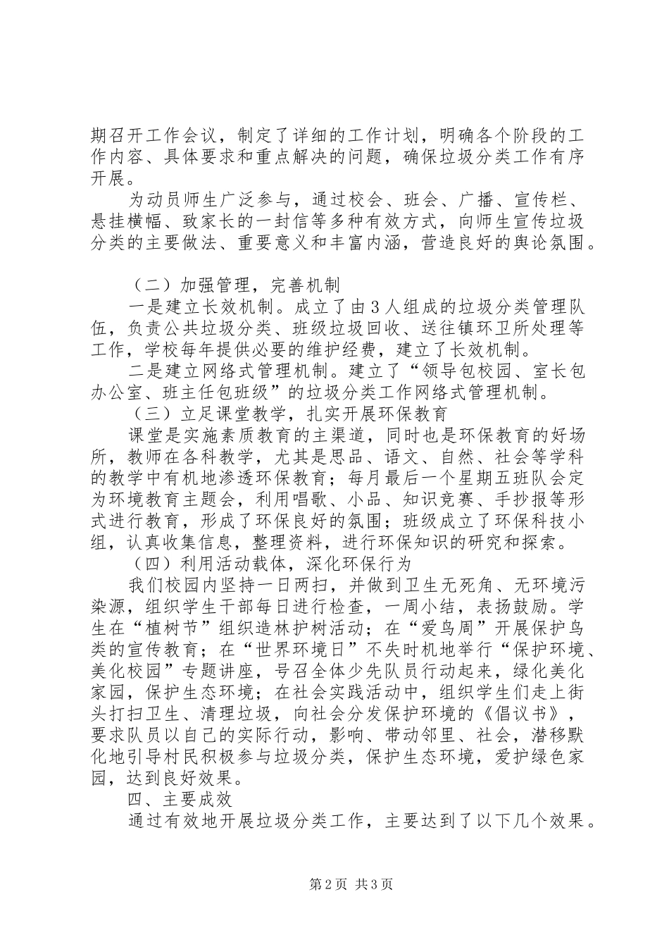 学校验收自评报告_第2页