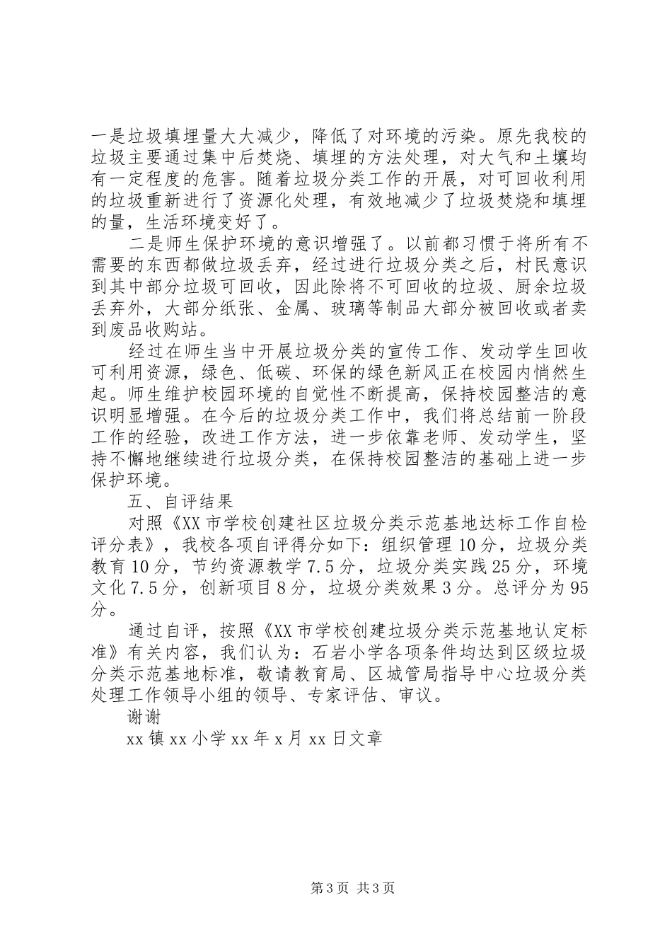 学校验收自评报告_第3页