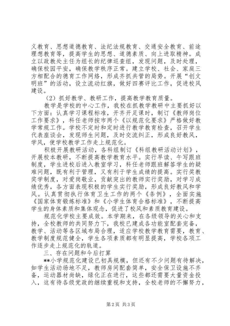 学校验收自评报告五篇_第2页