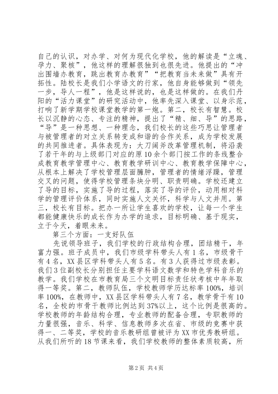 学校验收反馈报告范文_第2页