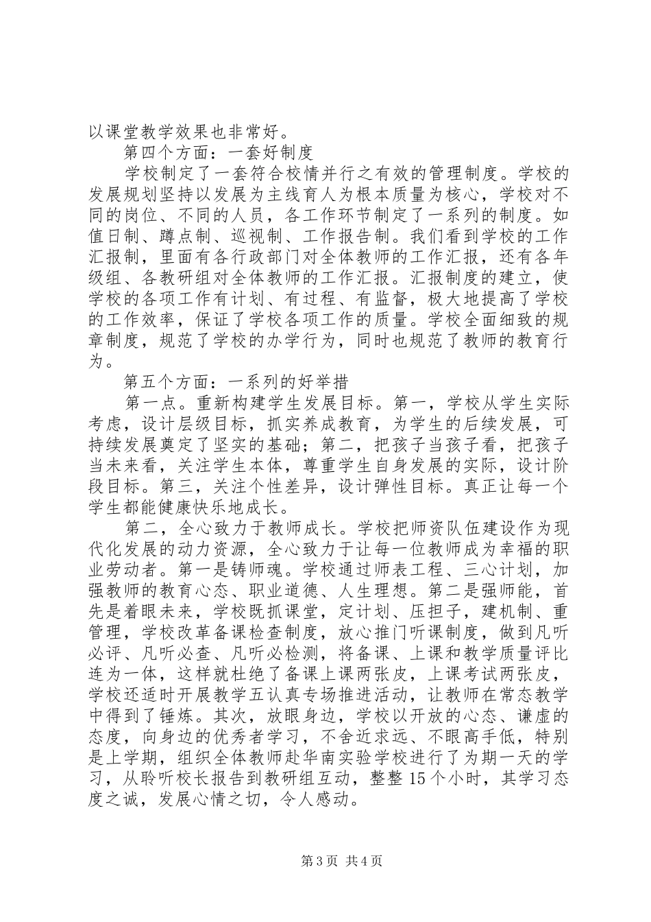 学校验收反馈报告范文_第3页