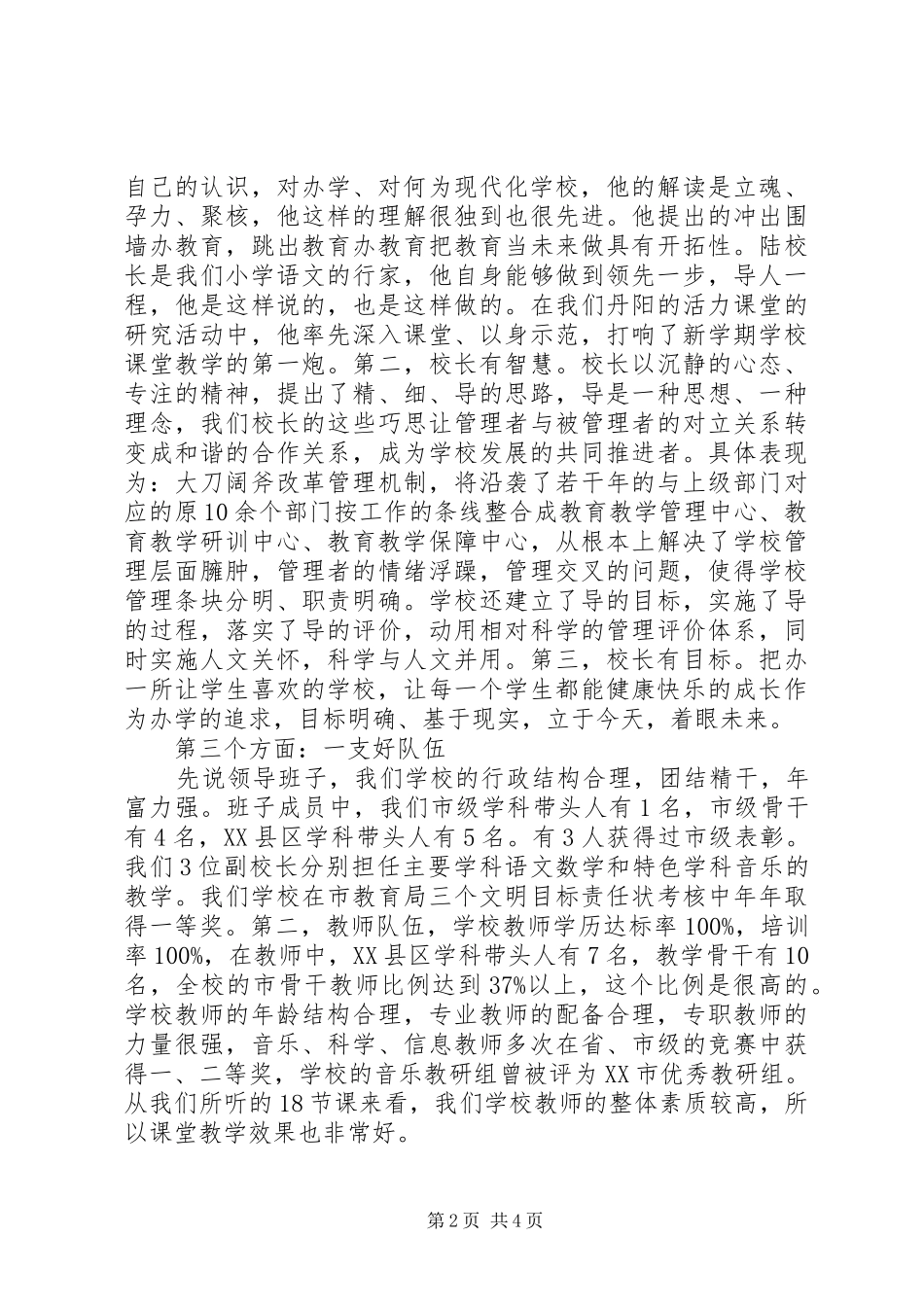 学校验收反馈报告_第2页