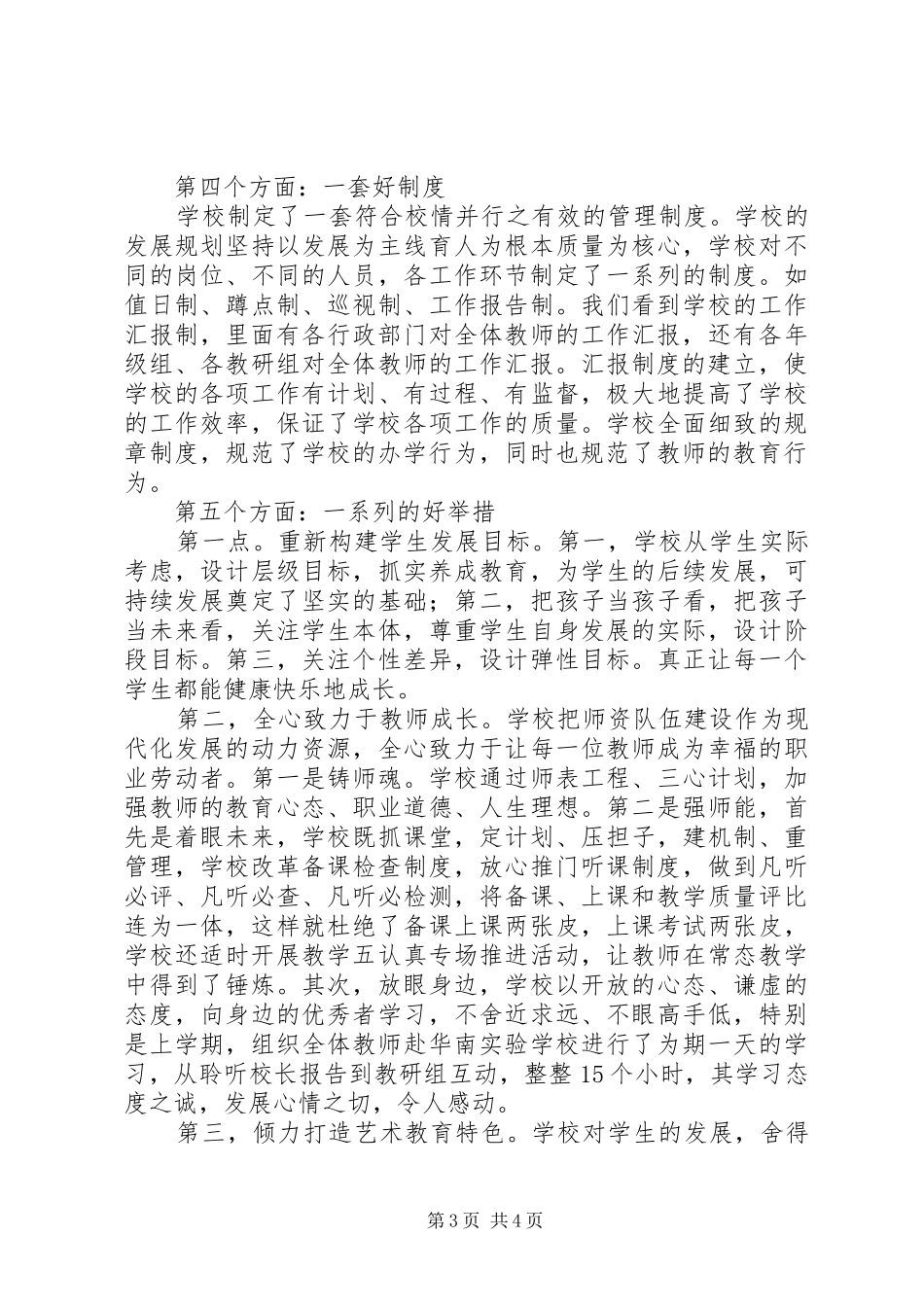 学校验收反馈报告_第3页