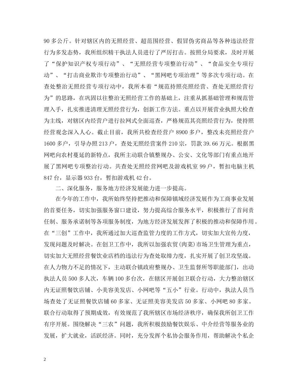 工商所财务工作计划 _第2页