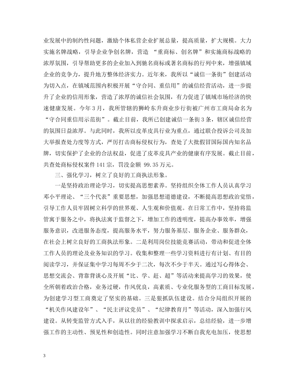 工商所财务工作计划 _第3页