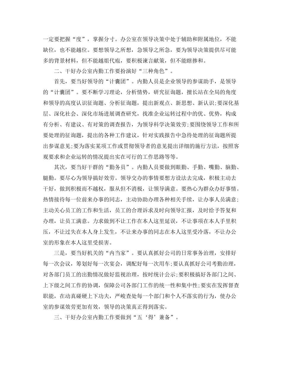 办公室工作参考总结办公室内勤工作参考总结2篇_第2页