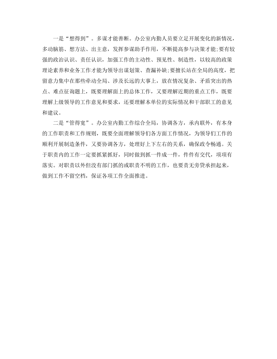 办公室工作参考总结办公室内勤工作参考总结2篇_第3页