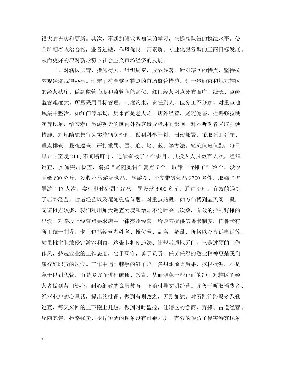 工商所年度工作总结三篇 _第2页