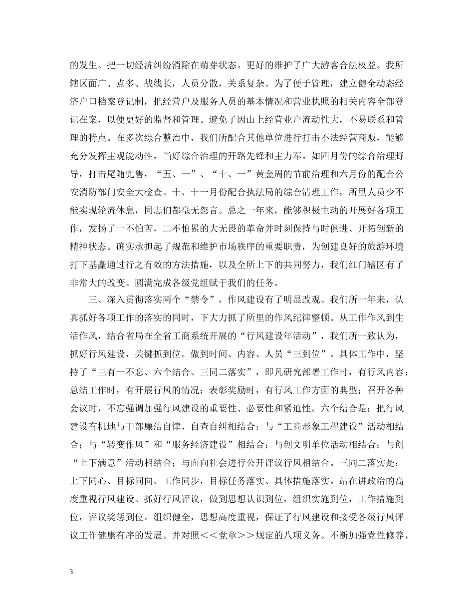 工商所年度工作总结三篇 _第3页