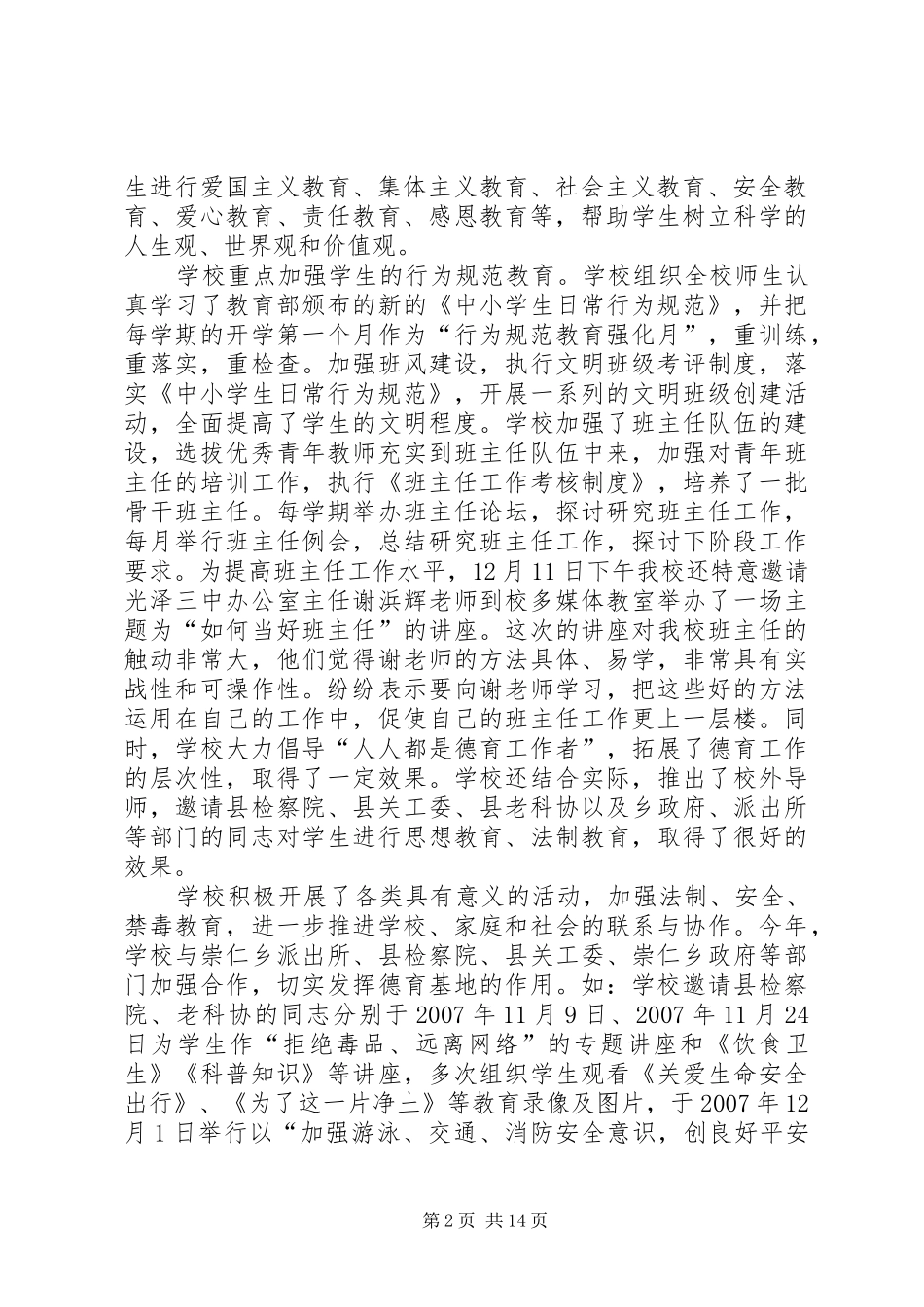 学校首届教代会5次会议工作报告_第2页