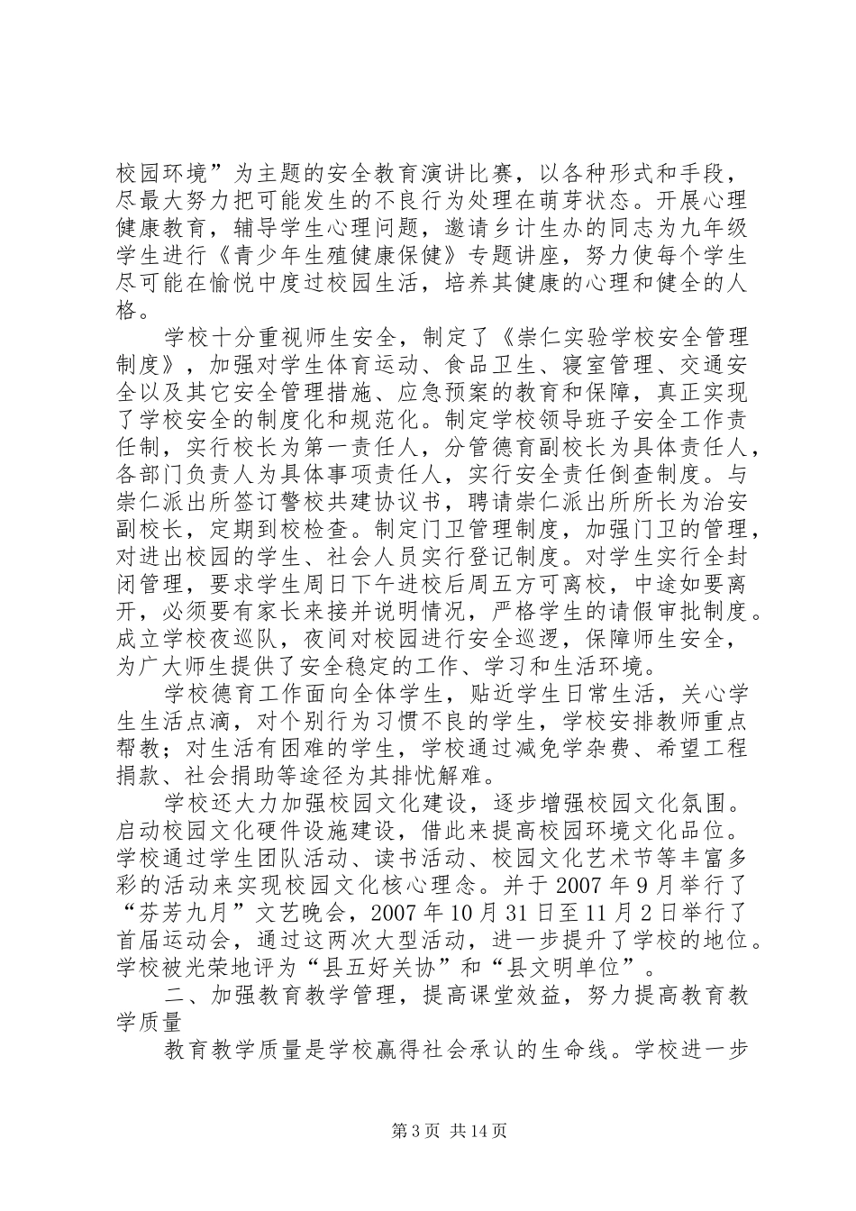 学校首届教代会5次会议工作报告_第3页