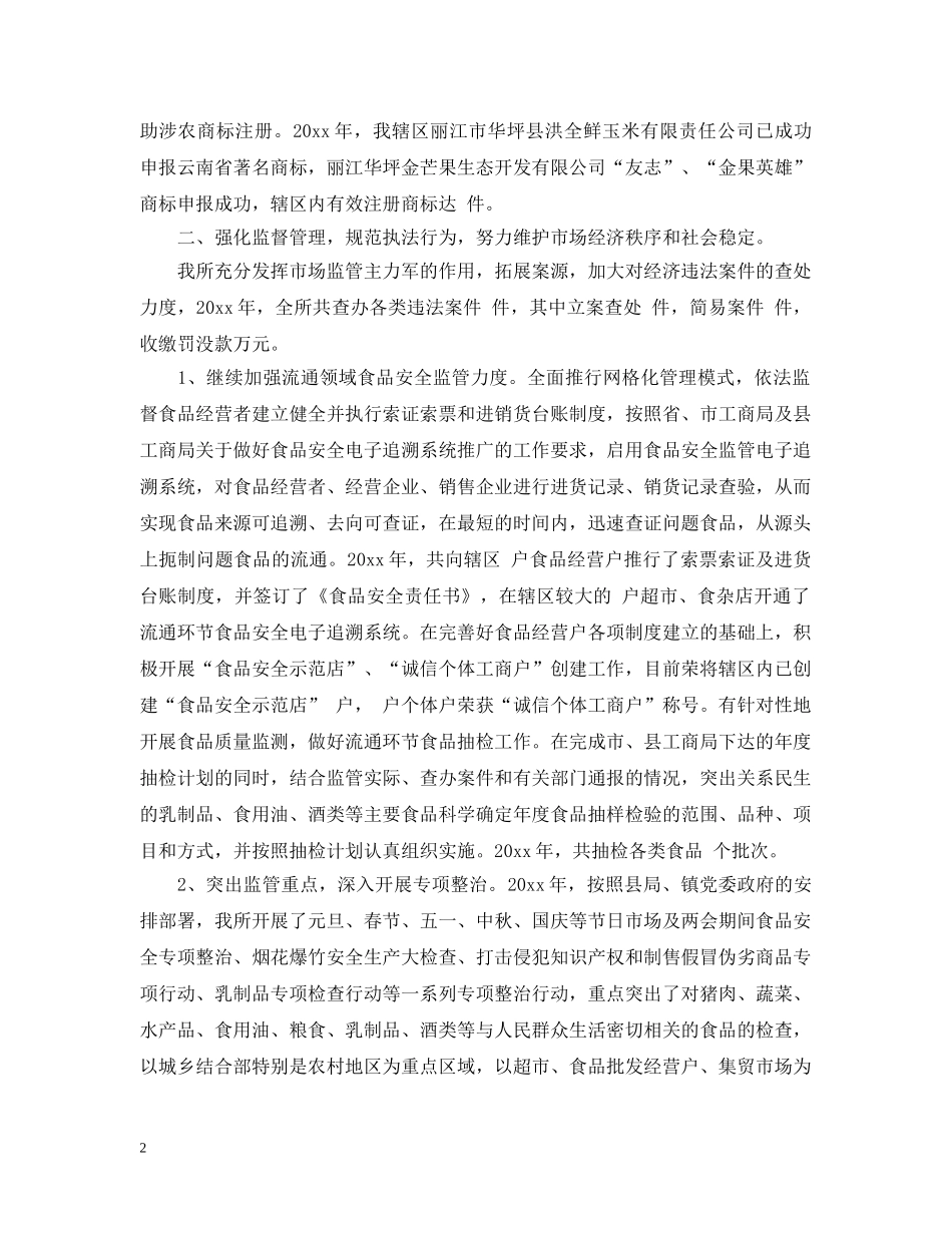 工商所年终工作总结范文 _第2页