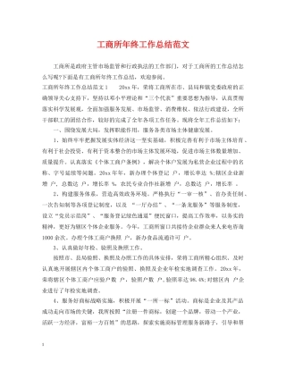 工商所年终工作总结范文 