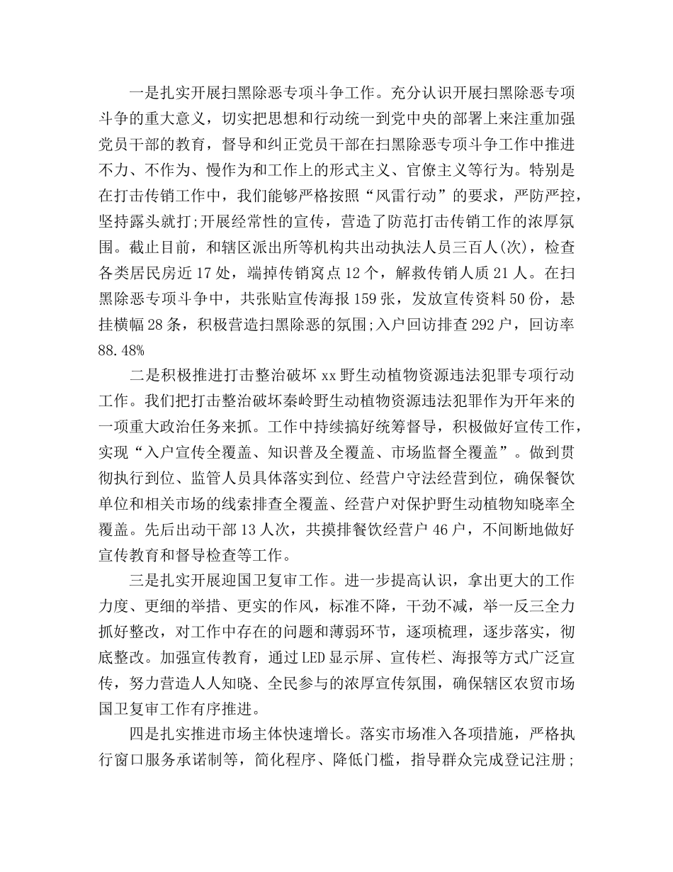 工商所文明创建活动总结 _第2页
