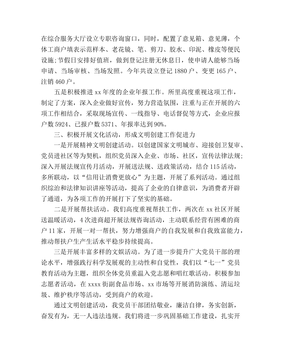 工商所文明创建活动总结 _第3页