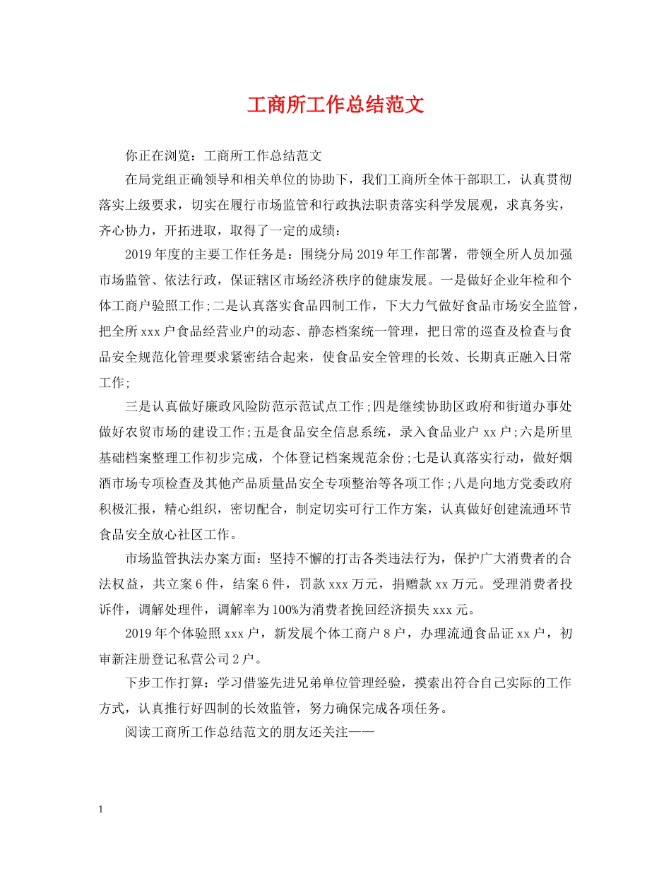 工商所工作总结范文 _第1页