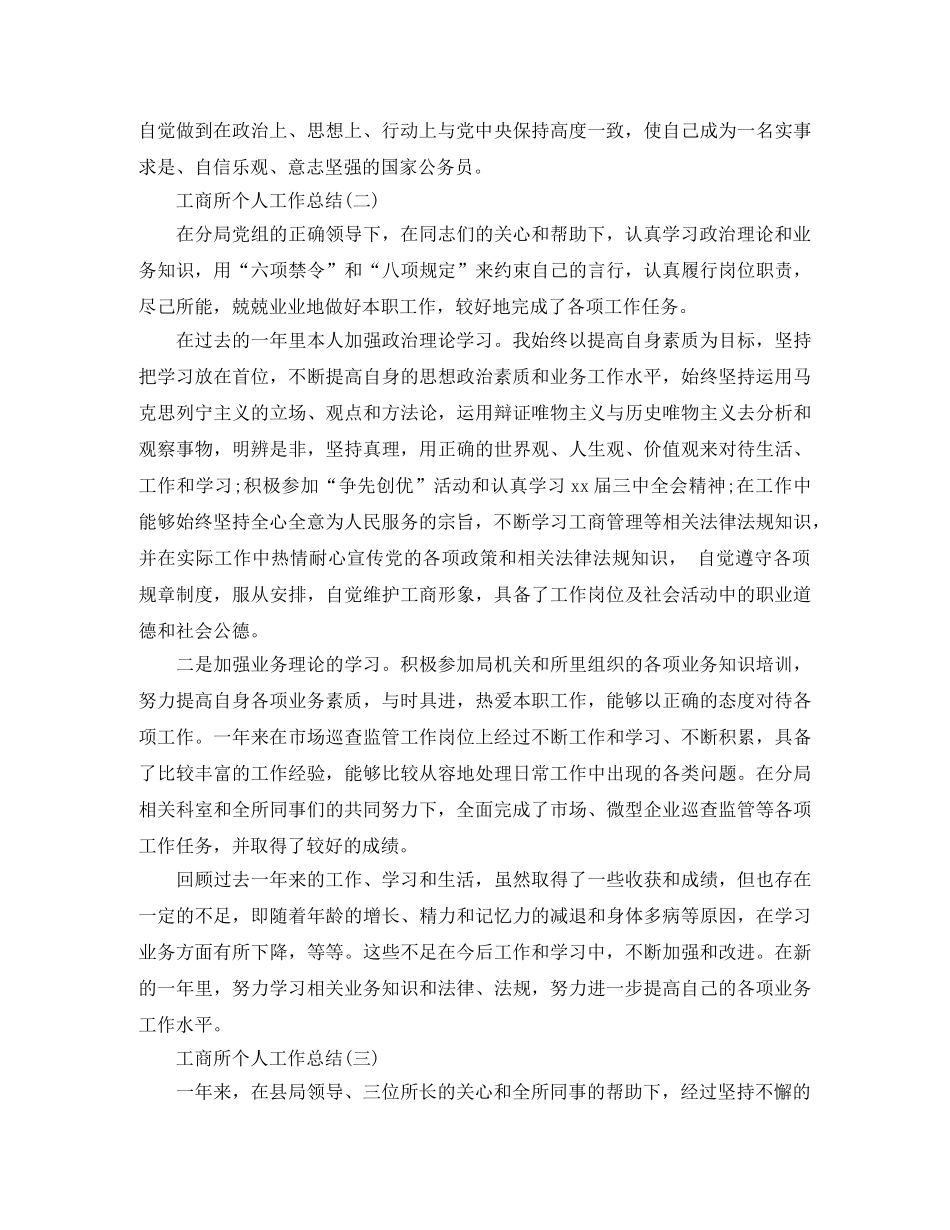 工商所的个人工作总结 _第3页