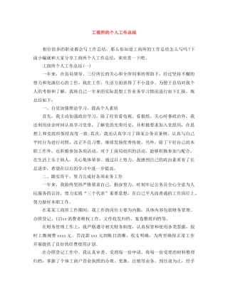 工商所的个人工作总结 