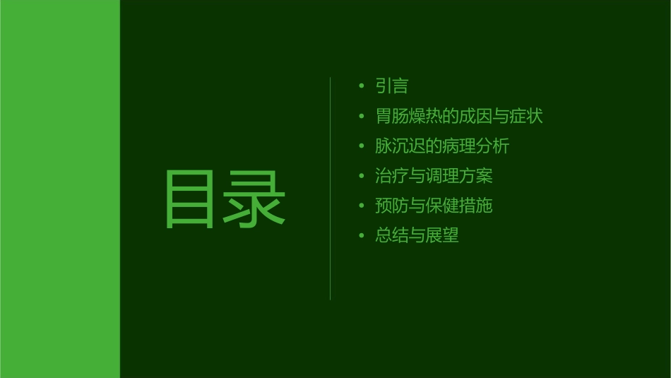 胃肠燥热脉沉迟课件_第2页