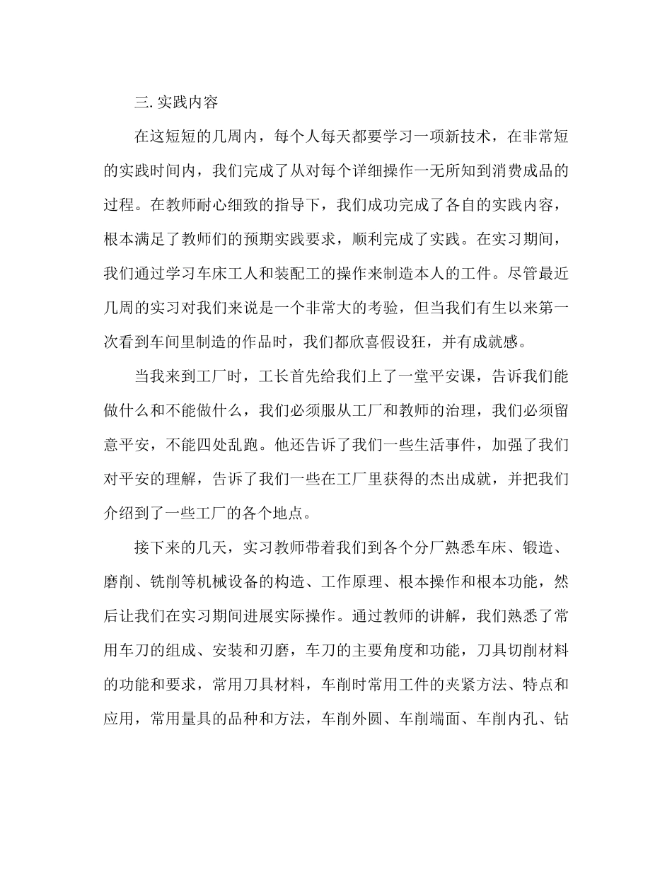 数控技术专业毕业实践参考总结毕业实习_第3页