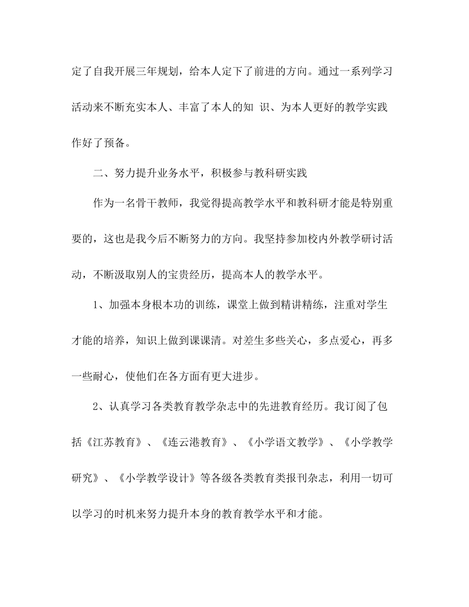 2021年6月教师教学工作参考总结范文_第2页