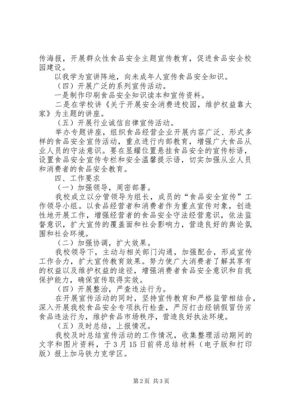 学校食堂存在的问题整改报告_第2页