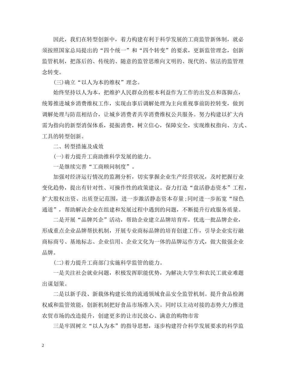 工商所工作总结例文 _第2页