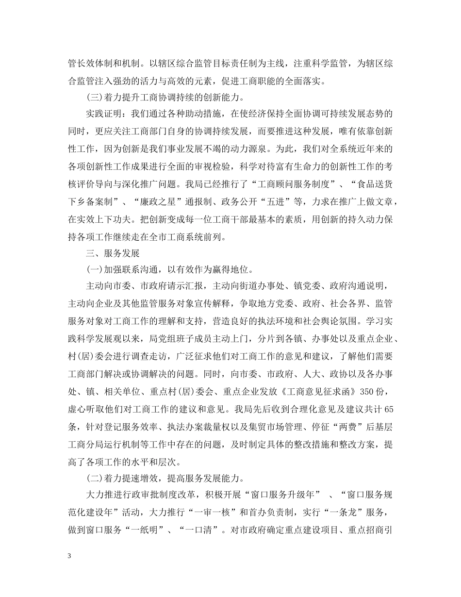 工商所工作总结例文 _第3页