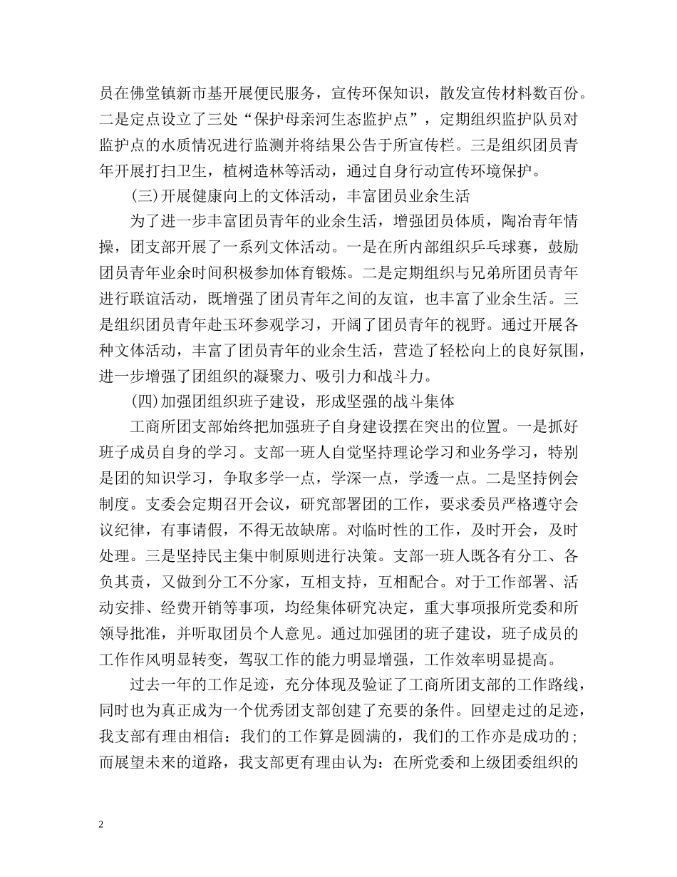 工商所团支部的年度工作总结 _第2页