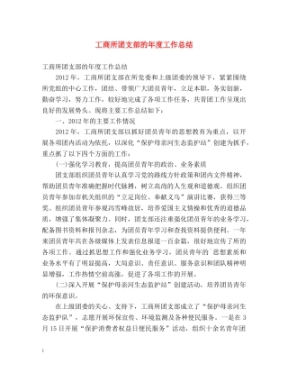 工商所团支部的年度工作总结 