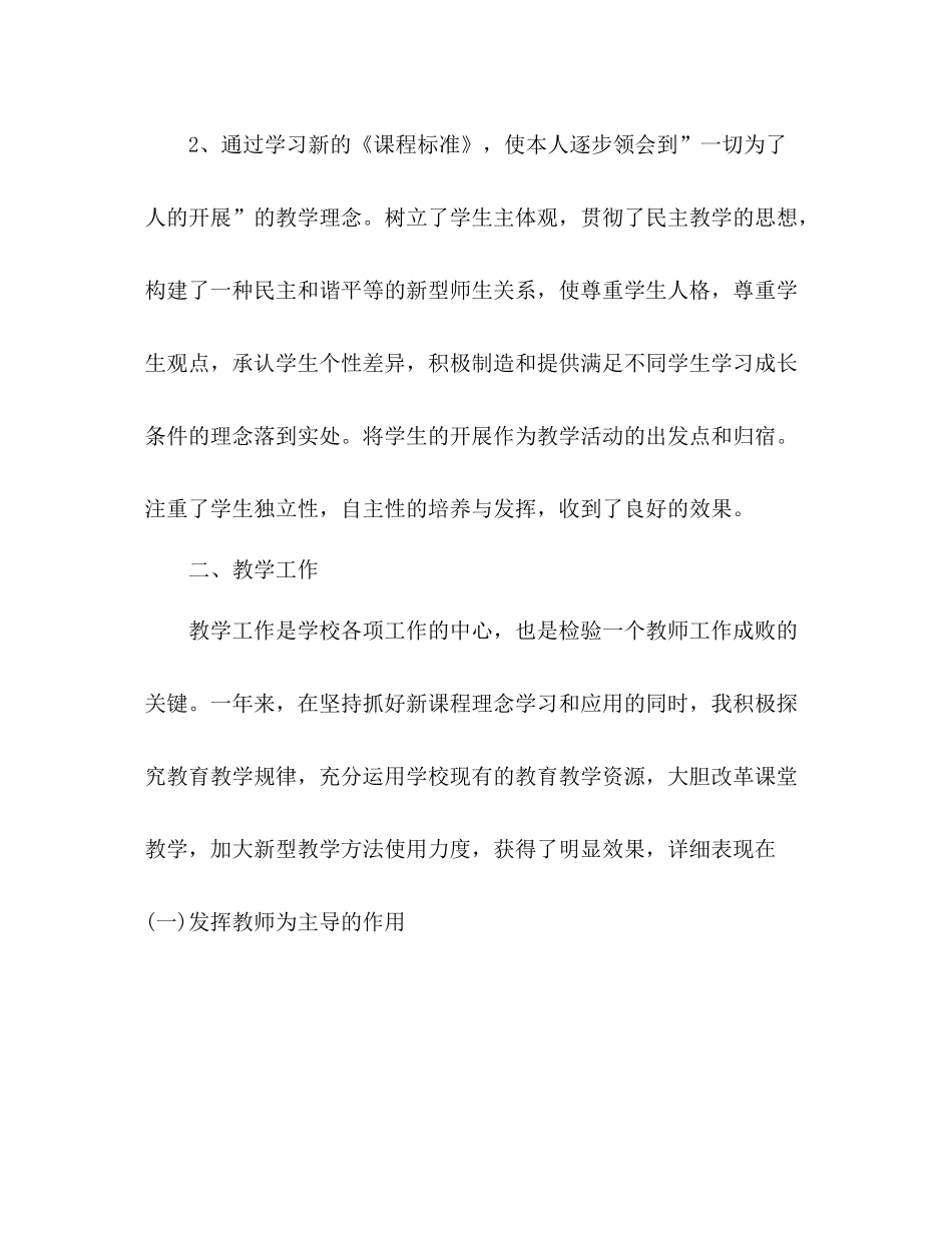 语文教师年度教学工作参考总结_第2页