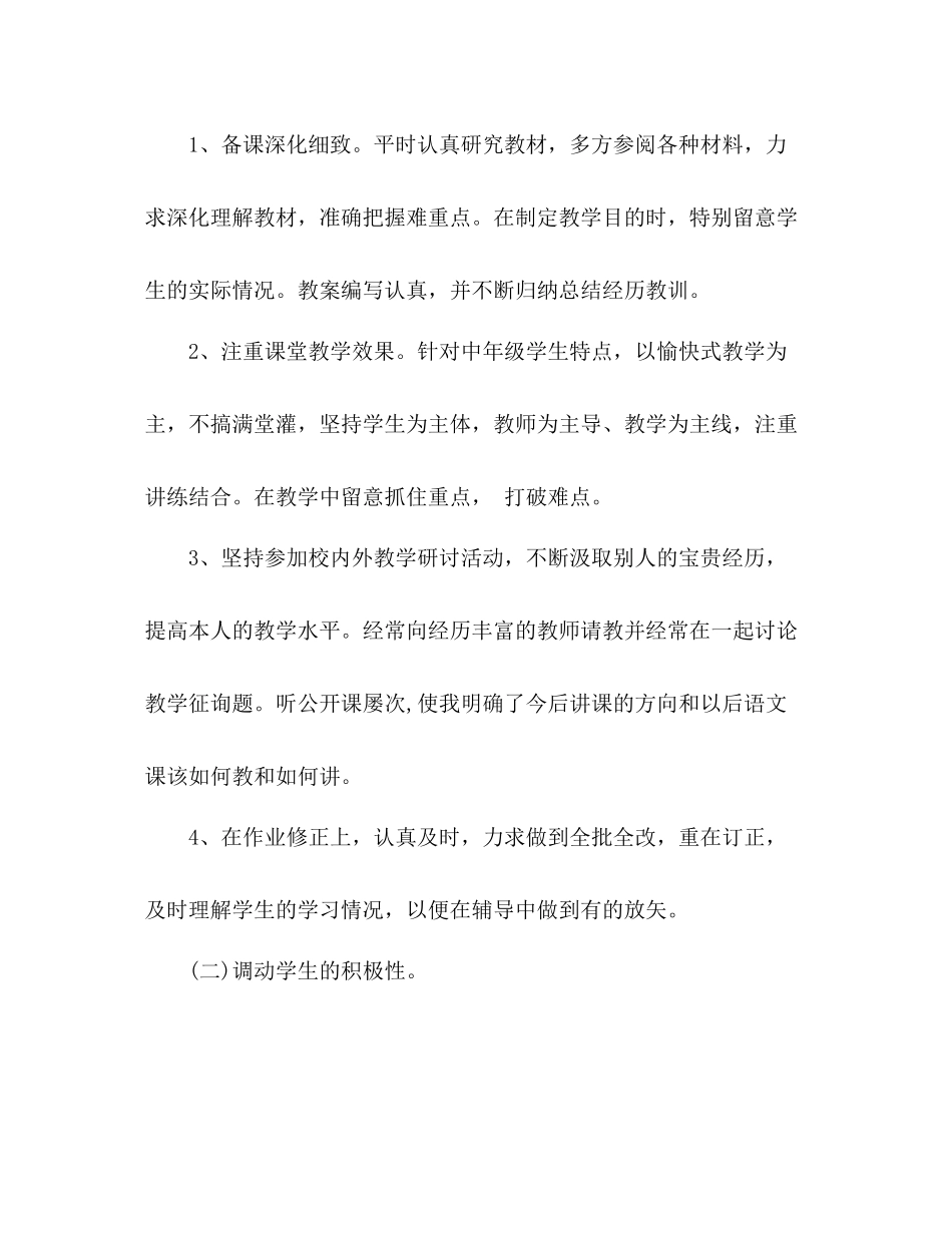 语文教师年度教学工作参考总结_第3页