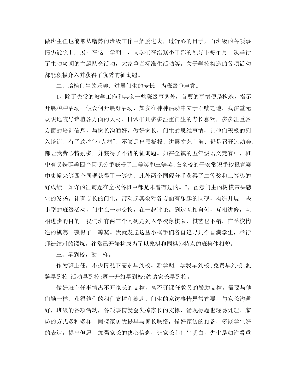 2021年五年级下学期班主任工作参考总结范文_第2页