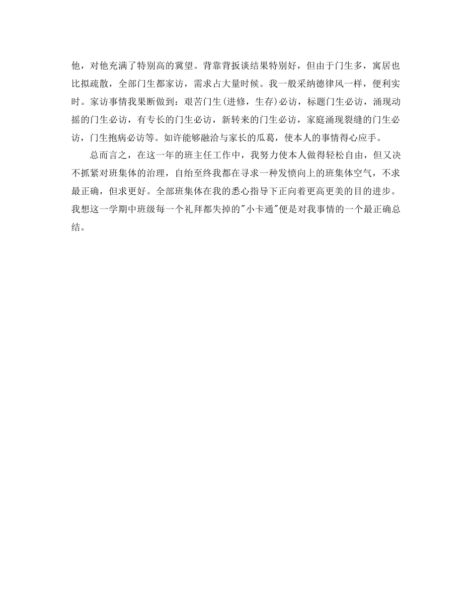2021年五年级下学期班主任工作参考总结范文_第3页