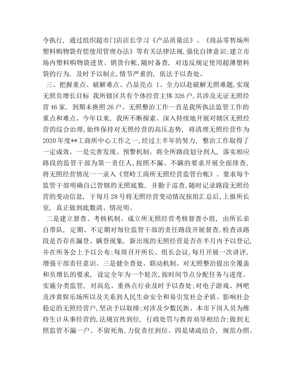 工商所半年工作总结范文 _第3页