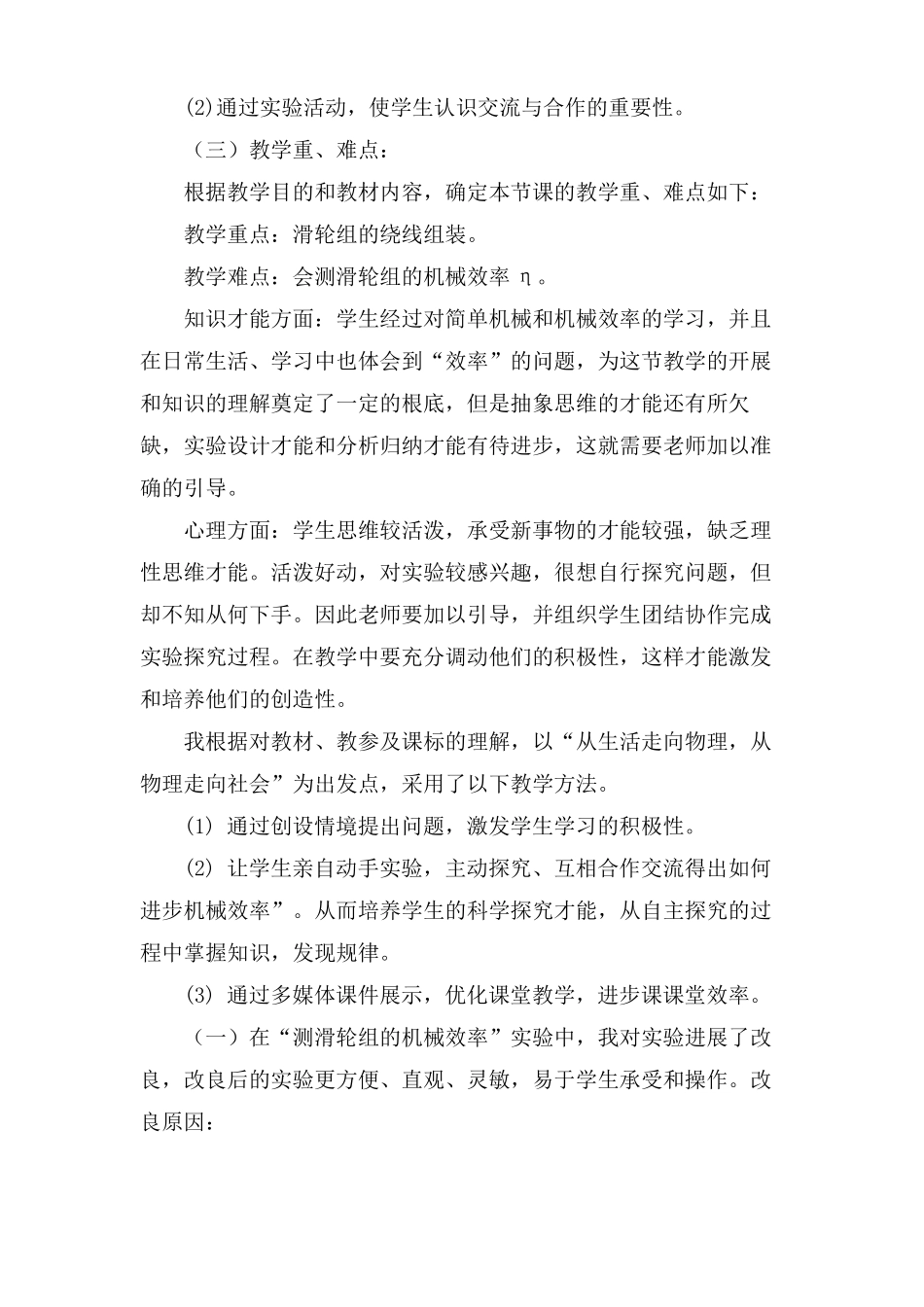 测滑轮组机械效率说课稿范文_第2页