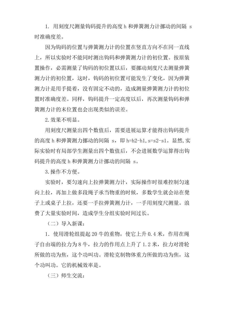 测滑轮组机械效率说课稿范文_第3页
