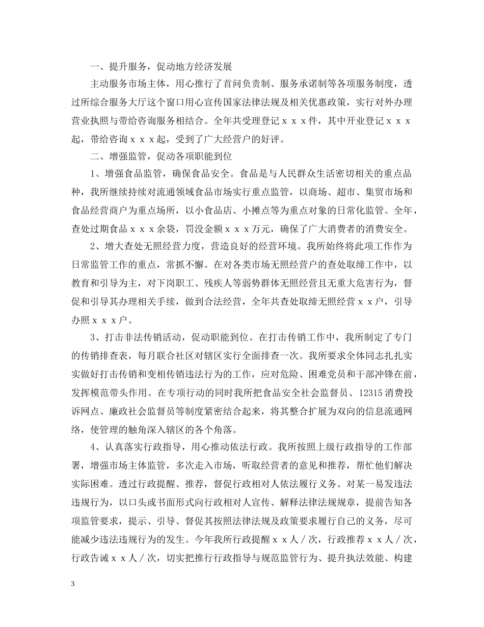 工商所年终工作总结模板 _第3页