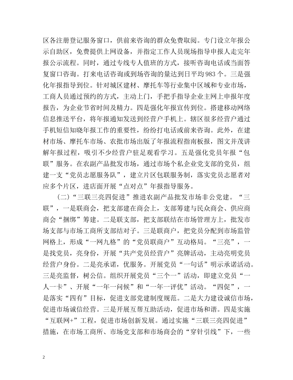 工商所工作总结及工作计划 _第2页