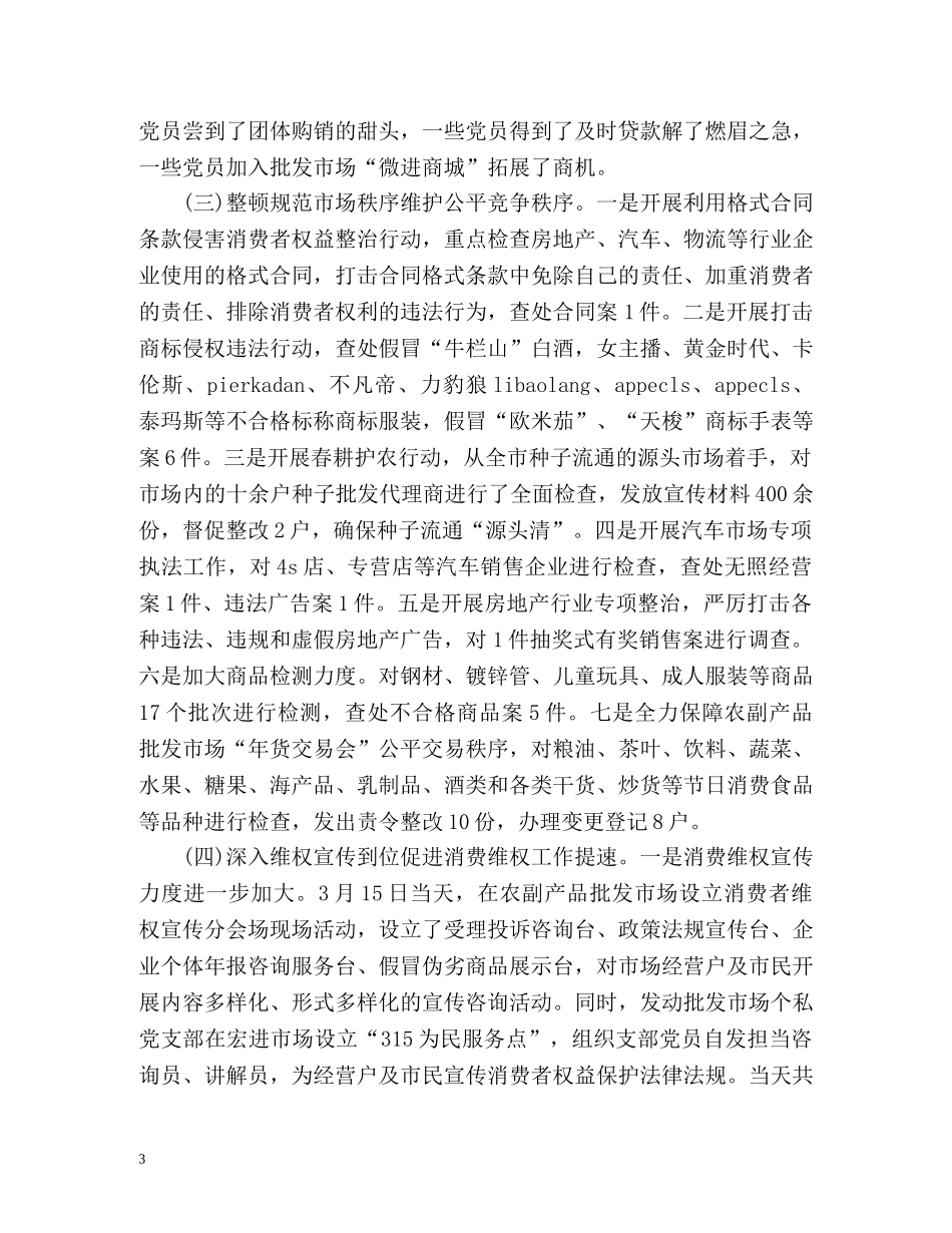 工商所工作总结及工作计划 _第3页