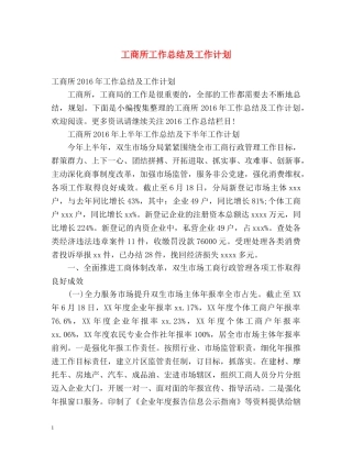 工商所工作总结及工作计划 