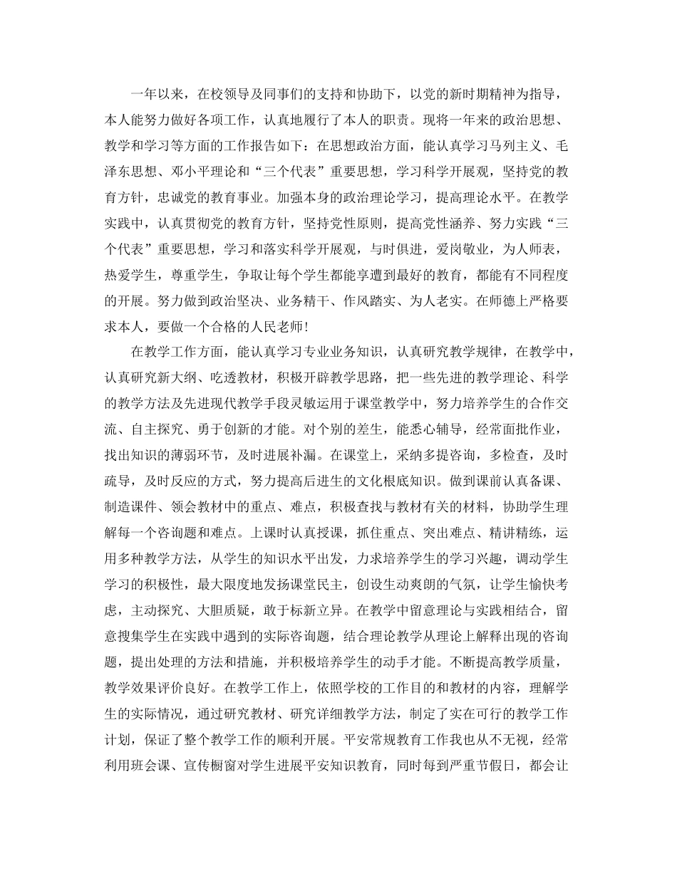 2021年度工作参考总结小学数学教师年度考核个人参考总结_第2页