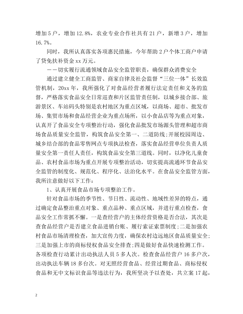 工商所工作总结 _第2页