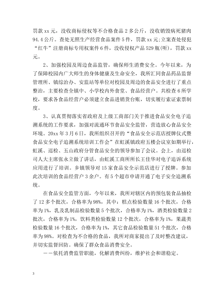 工商所工作总结 _第3页