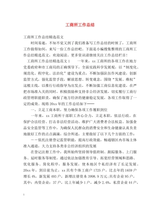 工商所工作总结 